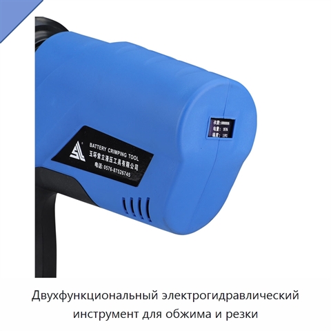 Двухфункциональный электрогидравлический инструмент для обжима и резки