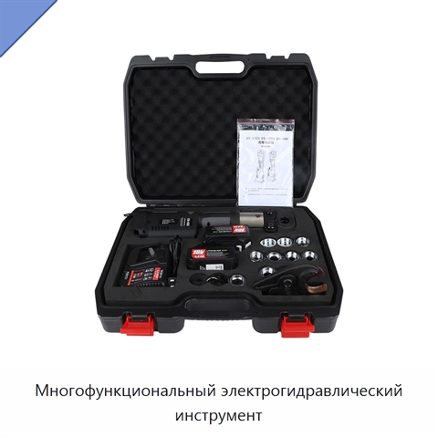 Многофункциональный электрогидравлический инструмент