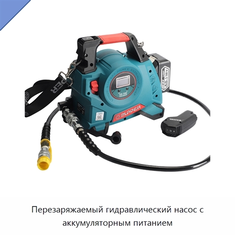 Перезаряжаемый гидравлический насос с аккумуляторным питанием