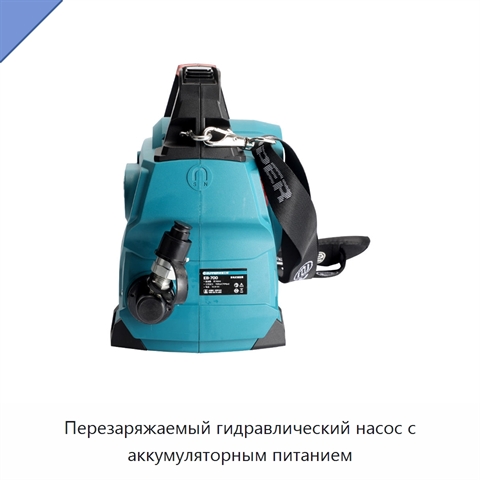 Перезаряжаемый гидравлический насос с аккумуляторным питанием