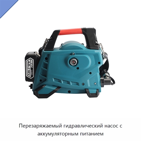 Перезаряжаемый гидравлический насос с аккумуляторным питанием