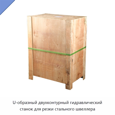 U-образный двухконтурный гидравлический станок для резки стального швеллера