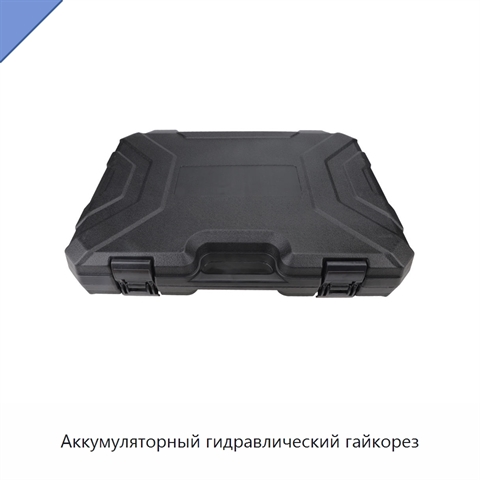 Аккумуляторный гидравлический гайкорез
