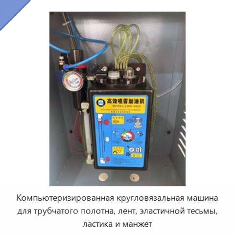 Компьютеризированная кругловязальная машина для трубчатого полотна, лент, эластичной тесьмы, ластика и манжет