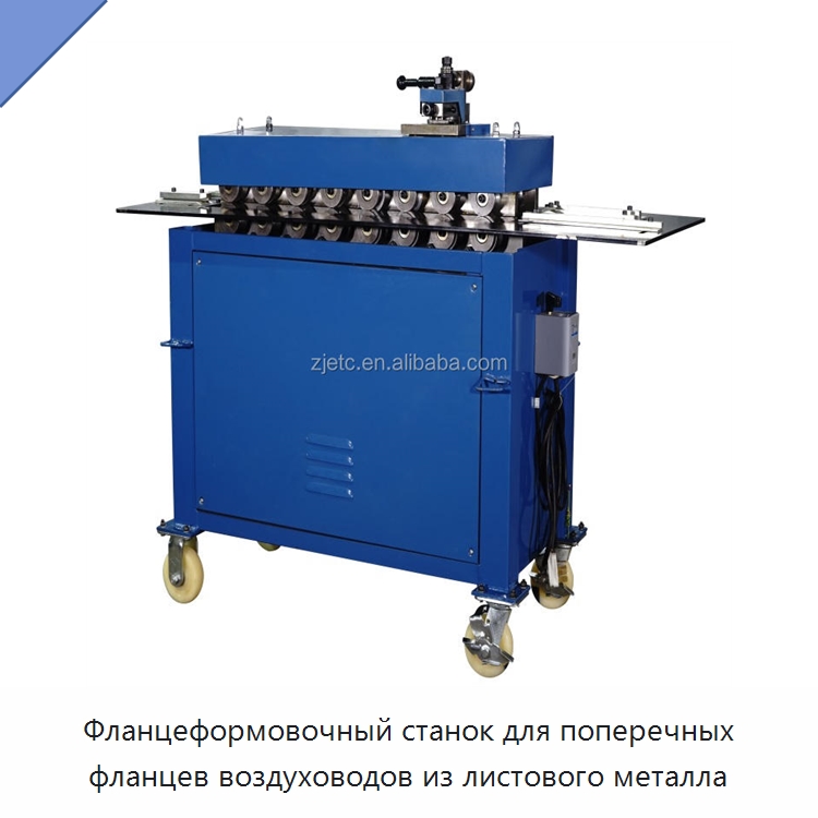 Фланцеформовочный станок для поперечных фланцев воздуховодов из листового металла — Оборудование для металлообработки и металлургии