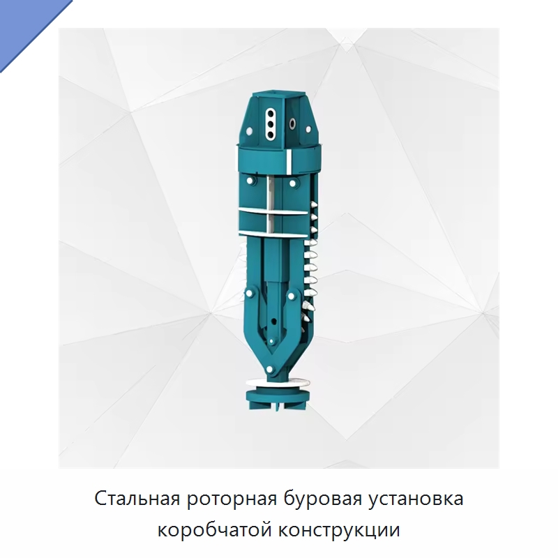 Стальная роторная буровая установка коробчатой конструкции — Навесное оборудование для строительной техники