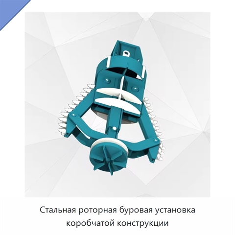 Стальная роторная буровая установка коробчатой конструкции