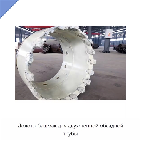 Долото-башмак для двухстенной обсадной трубы