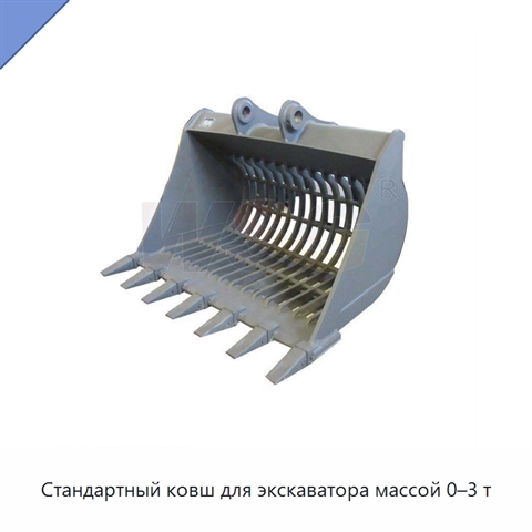 Стандартный ковш для экскаватора массой 0–3 т