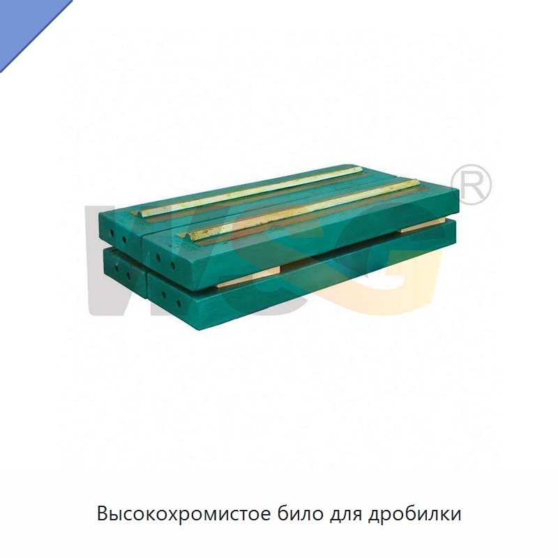 Высокохромистое било для дробилки — Горнодобывающее оборудование