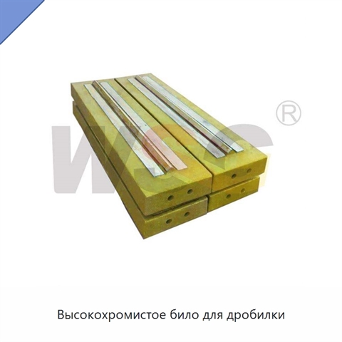 Высокохромистое било для дробилки