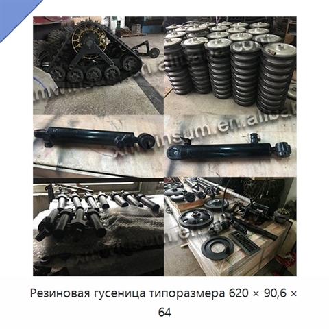 Резиновая гусеница типоразмера 620 × 90,6 × 64