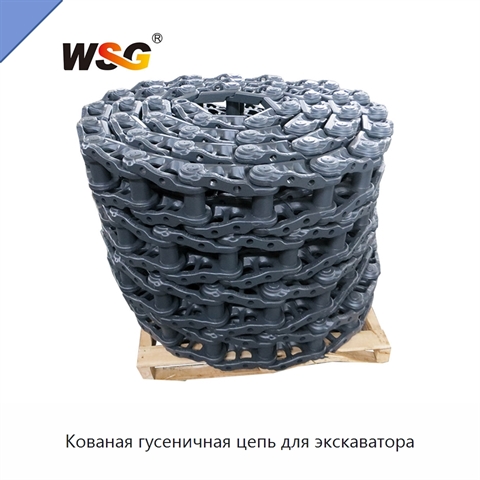 Кованая гусеничная цепь для экскаватора