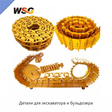Детали для экскаватора и бульдозера