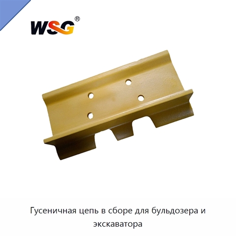 Гусеничная цепь в сборе для бульдозера и экскаватора