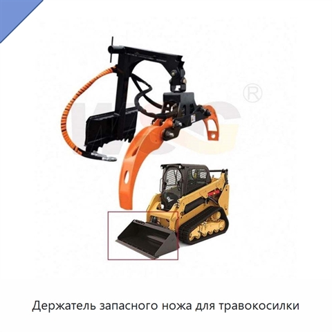 Держатель запасного ножа для травокосилки