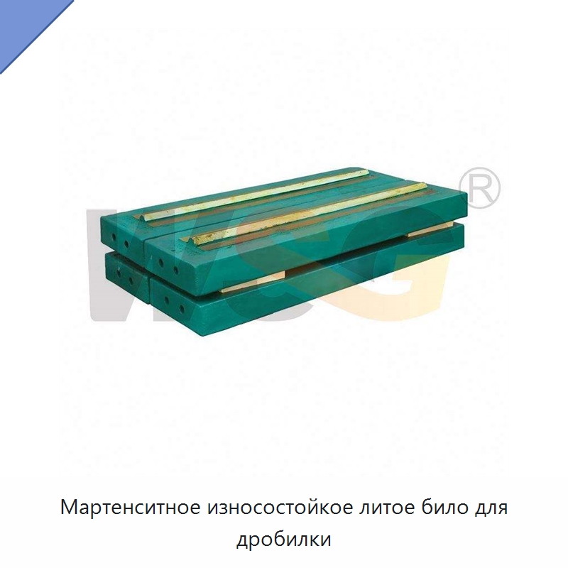 Мартенситное износостойкое литое било для дробилки — Горнодобывающее оборудование