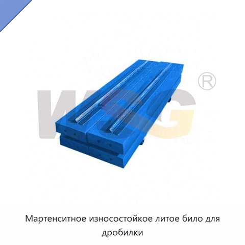 Мартенситное износостойкое литое било для дробилки
