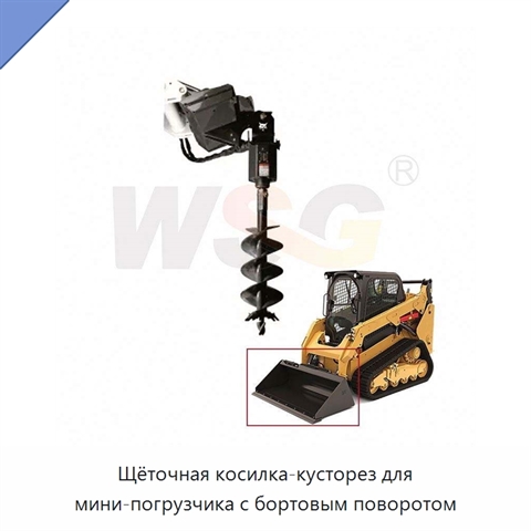 Щёточная косилка-кусторез для мини-погрузчика с бортовым поворотом
