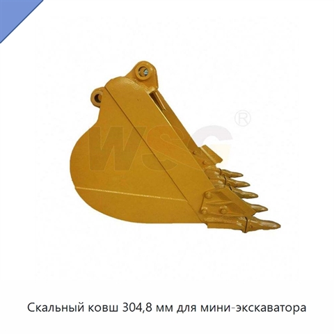 Скальный ковш 304,8 мм для мини-экскаватора