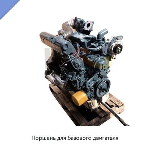 Поршень для базового двигателя