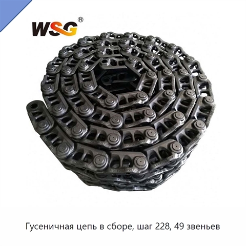 Гусеничная цепь в сборе, шаг 228, 49 звеньев