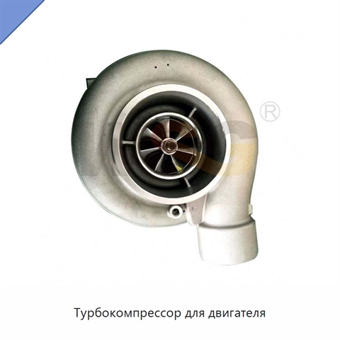 Турбокомпрессор для двигателя