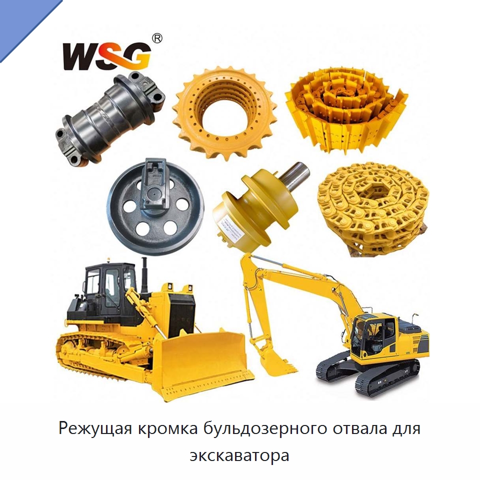 Режущая кромка бульдозерного отвала для экскаватора — Запчасти для строительной техники