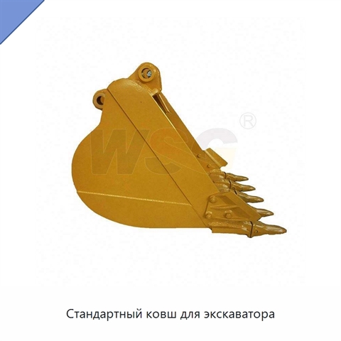 Стандартный ковш для экскаватора