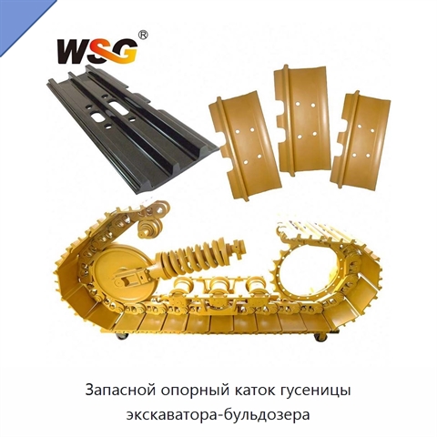 Запасной опорный каток гусеницы экскаватора-бульдозера
