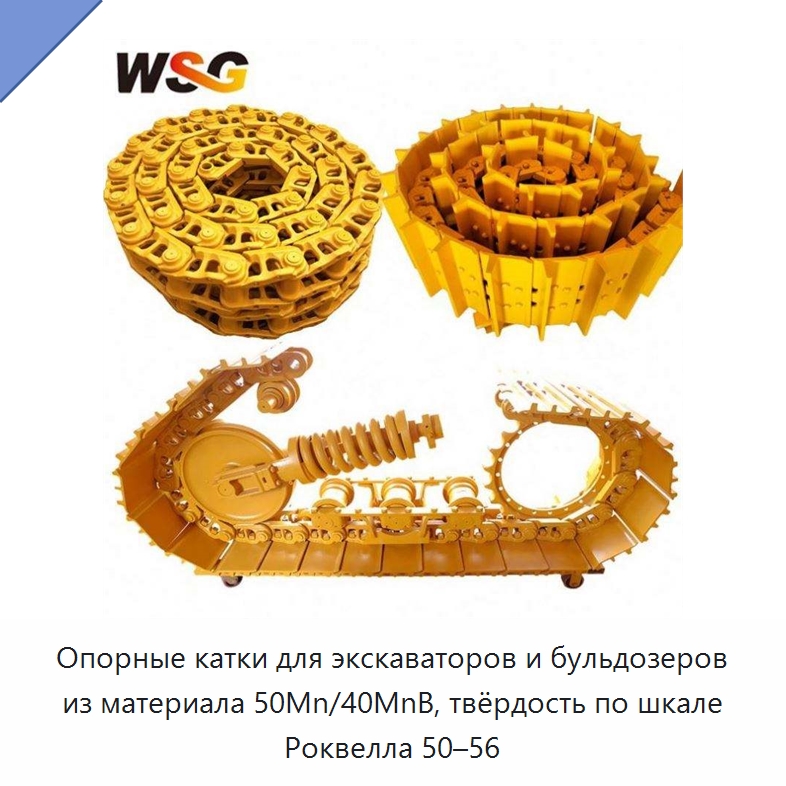 Опорные катки для экскаваторов и бульдозеров из материала 50Mn/40MnB, твёрдость по шкале Роквелла 50–56 — Запчасти для строительной техники