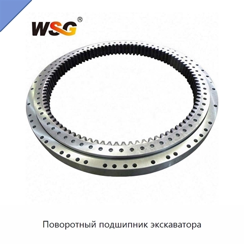 Поворотный подшипник экскаватора