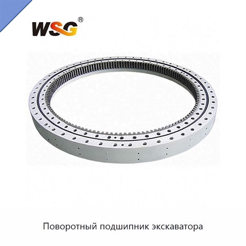 Поворотный подшипник экскаватора