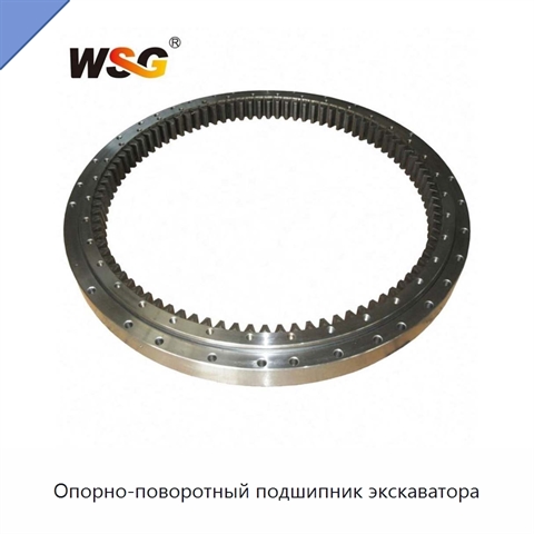Опорно-поворотный подшипник экскаватора