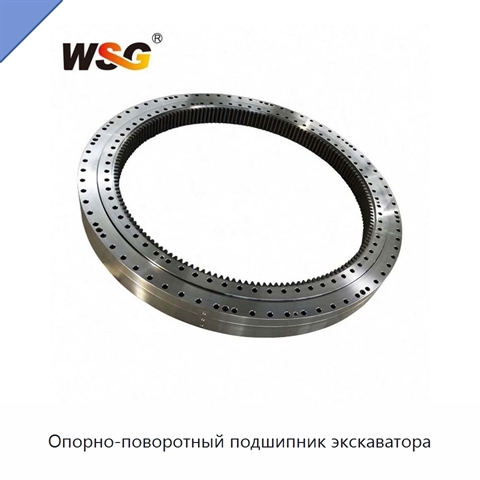 Опорно-поворотный подшипник экскаватора