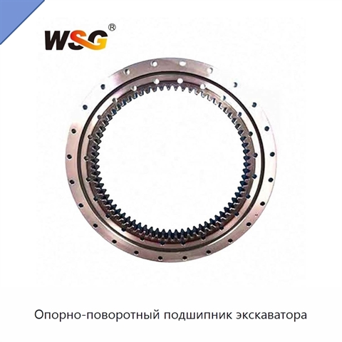 Опорно-поворотный подшипник экскаватора