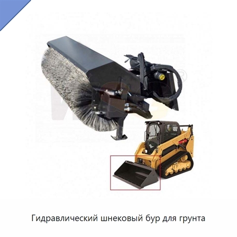 Гидравлический шнековый бур для грунта