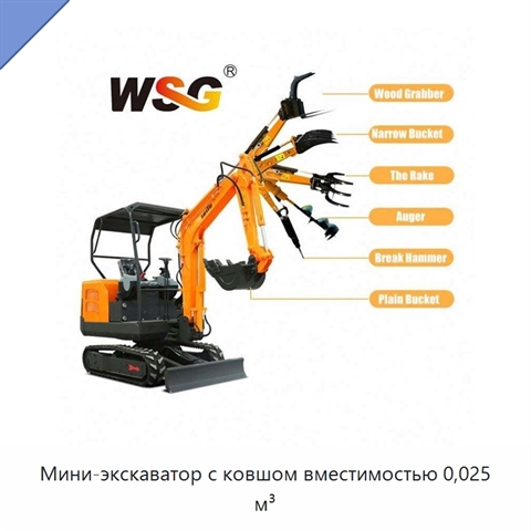 Мини-экскаватор с ковшом вместимостью 0,025 м³