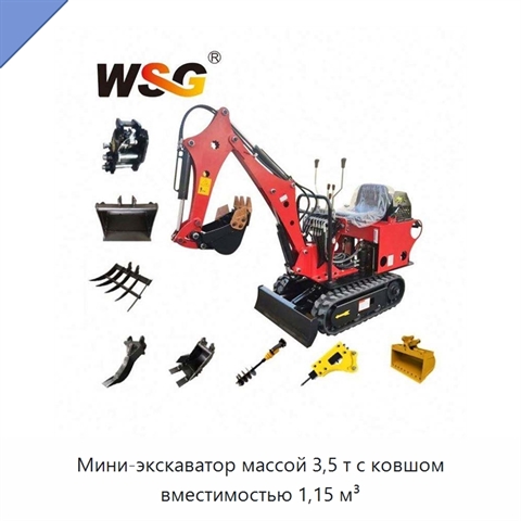 Мини-экскаватор массой 3,5 т с ковшом вместимостью 1,15 м³