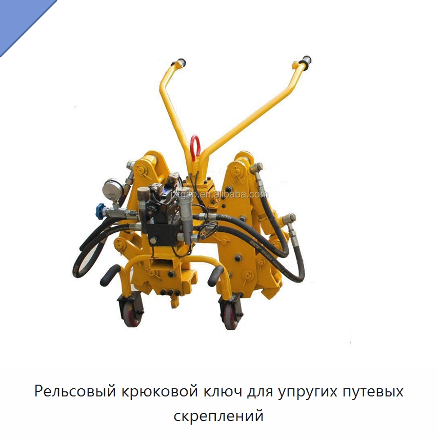 Рельсовый крюковой ключ для упругих путевых скреплений — Железнодорожный инструмент