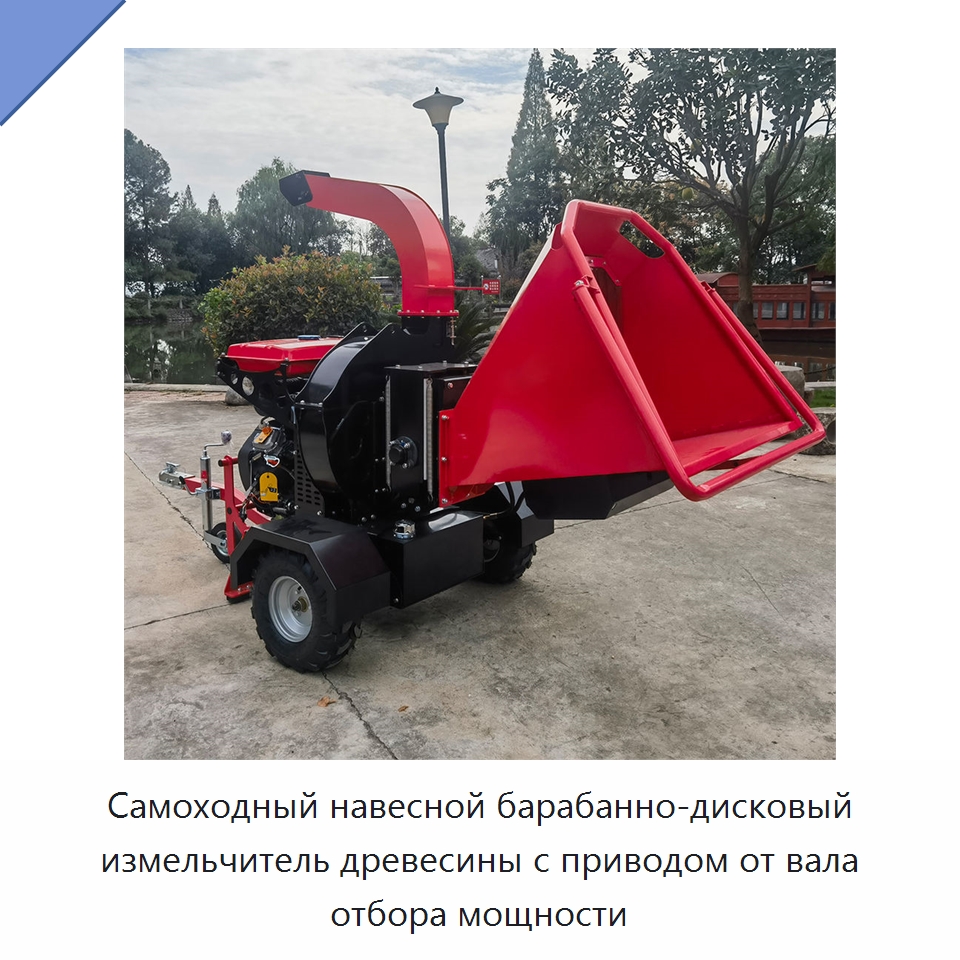 Самоходный навесной барабанно-дисковый измельчитель древесины с приводом от вала отбора мощности — Дробилки для древесины