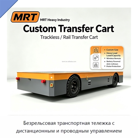 Безрельсовая транспортная тележка с дистанционным и проводным управлением