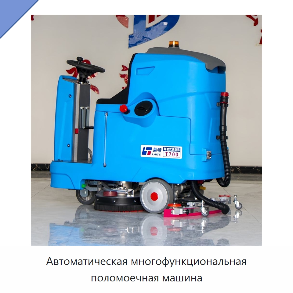 Автоматическая многофункциональная поломоечная машина — Подметальные машины