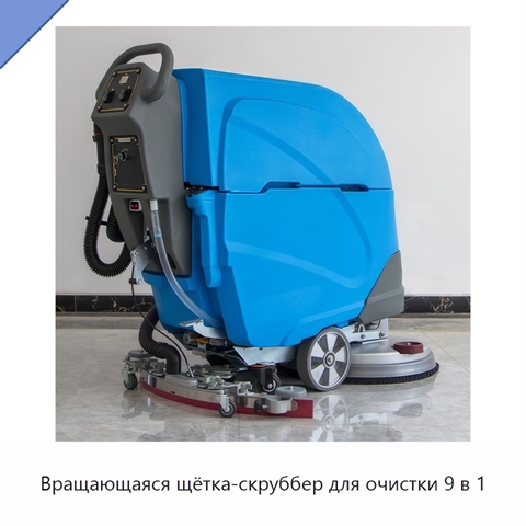 Вращающаяся щётка-скруббер для очистки 9 в 1