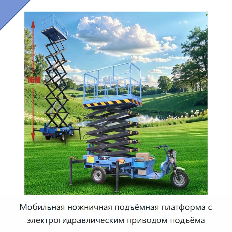 Мобильная ножничная подъёмная платформа с электрогидравлическим приводом подъёма — Подъемные столы