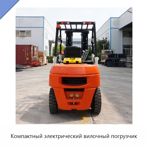 Компактный электрический вилочный погрузчик