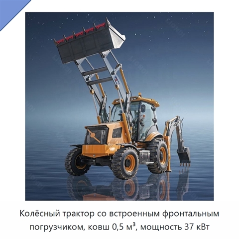 Колёсный трактор со встроенным фронтальным погрузчиком, ковш 0,5 м³, мощность 37 кВт