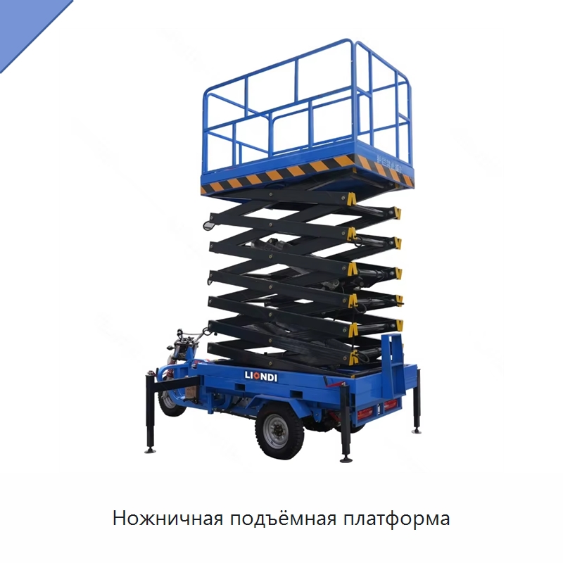 Ножничная подъёмная платформа — Электротали