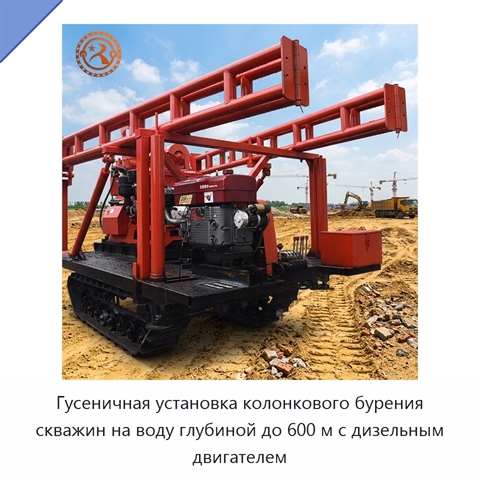 Гусеничная установка колонкового бурения скважин на воду глубиной до 600 м с дизельным двигателем
