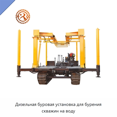 Дизельная буровая установка для бурения скважин на воду